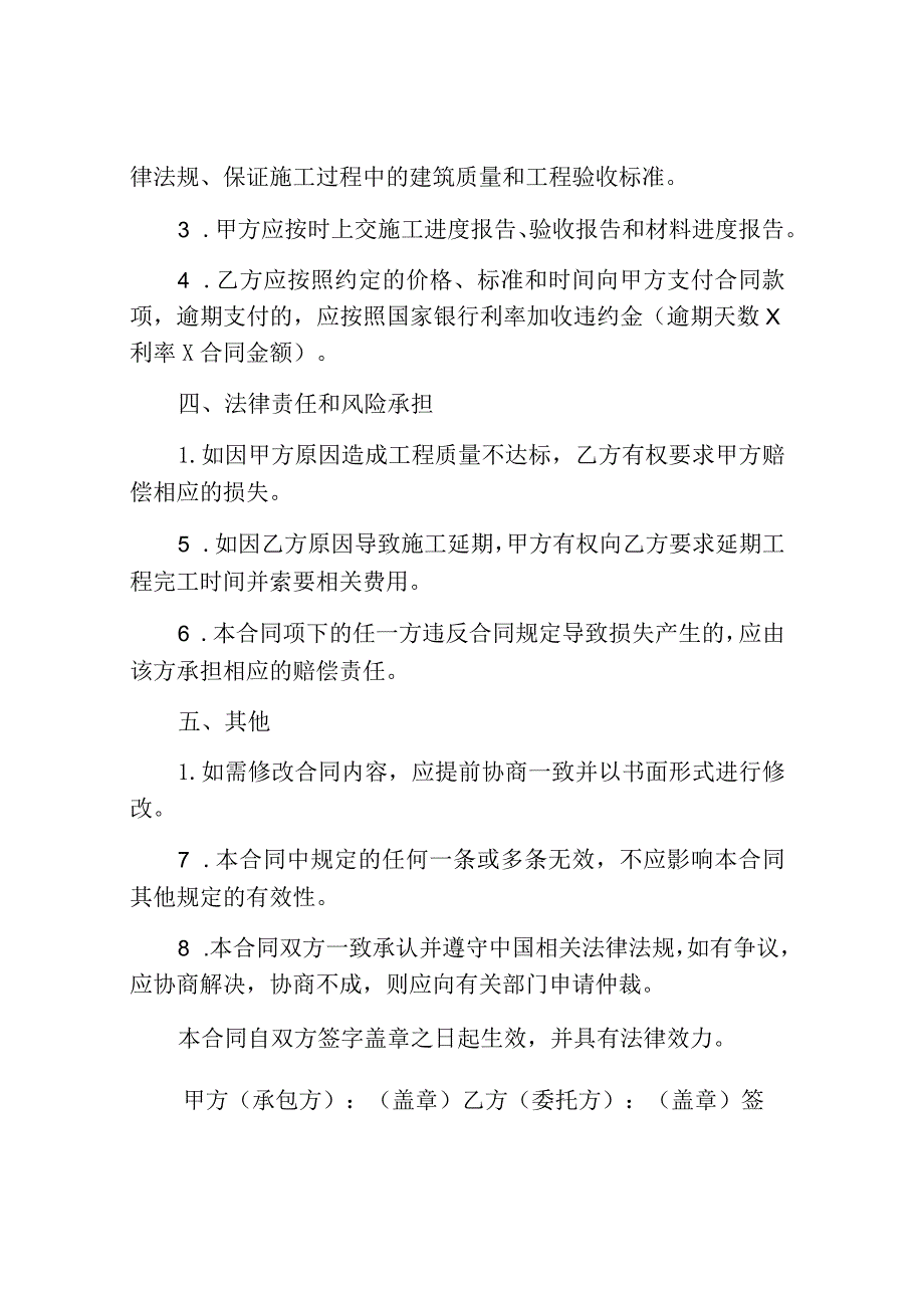 打墙承包合同协议书模板范本.docx_第2页