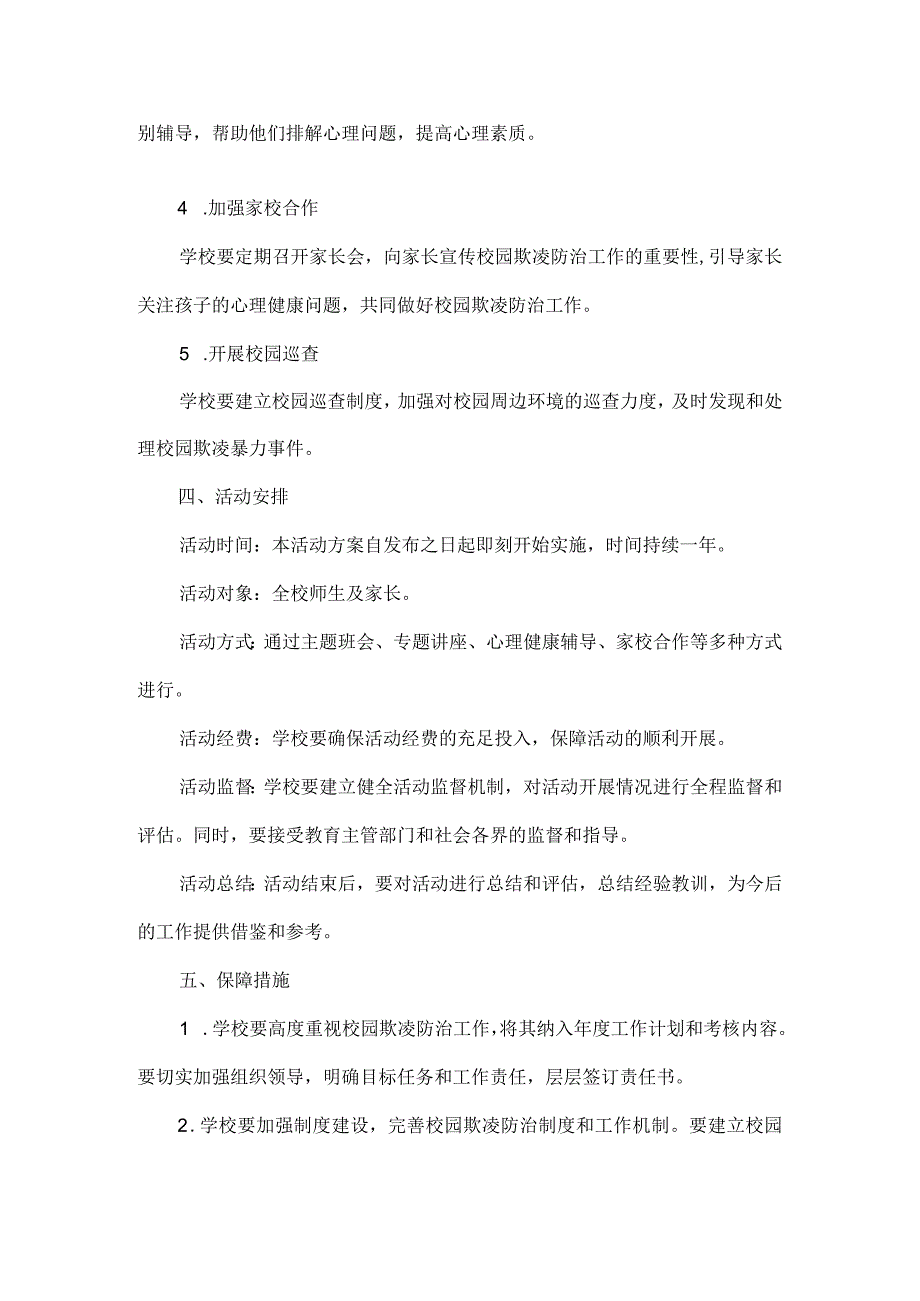 学校预防校园欺凌暴力活动方案范文.docx_第2页