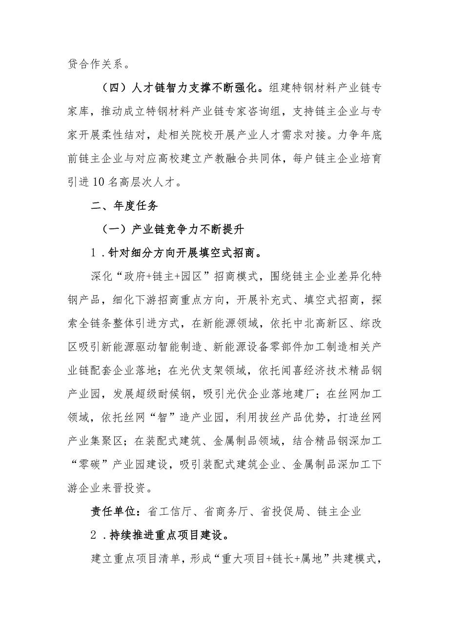 《山西省特钢材料产业链2024年行动计划》.docx_第2页