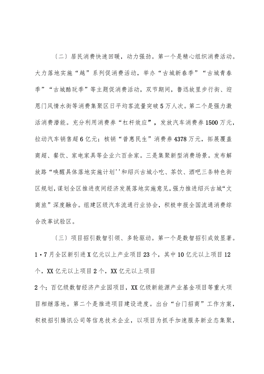 区商务局2023年工作总结01.docx_第2页