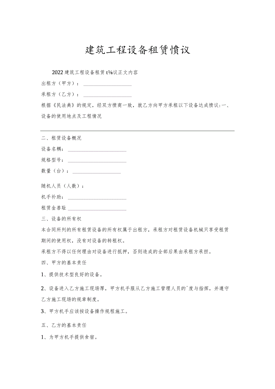 建筑工程设备租赁协议.docx_第1页