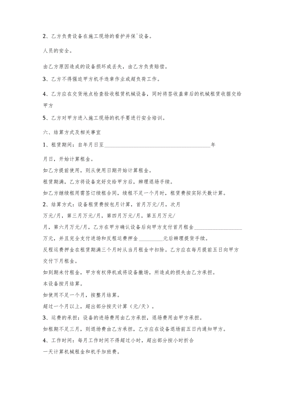 建筑工程设备租赁协议.docx_第2页