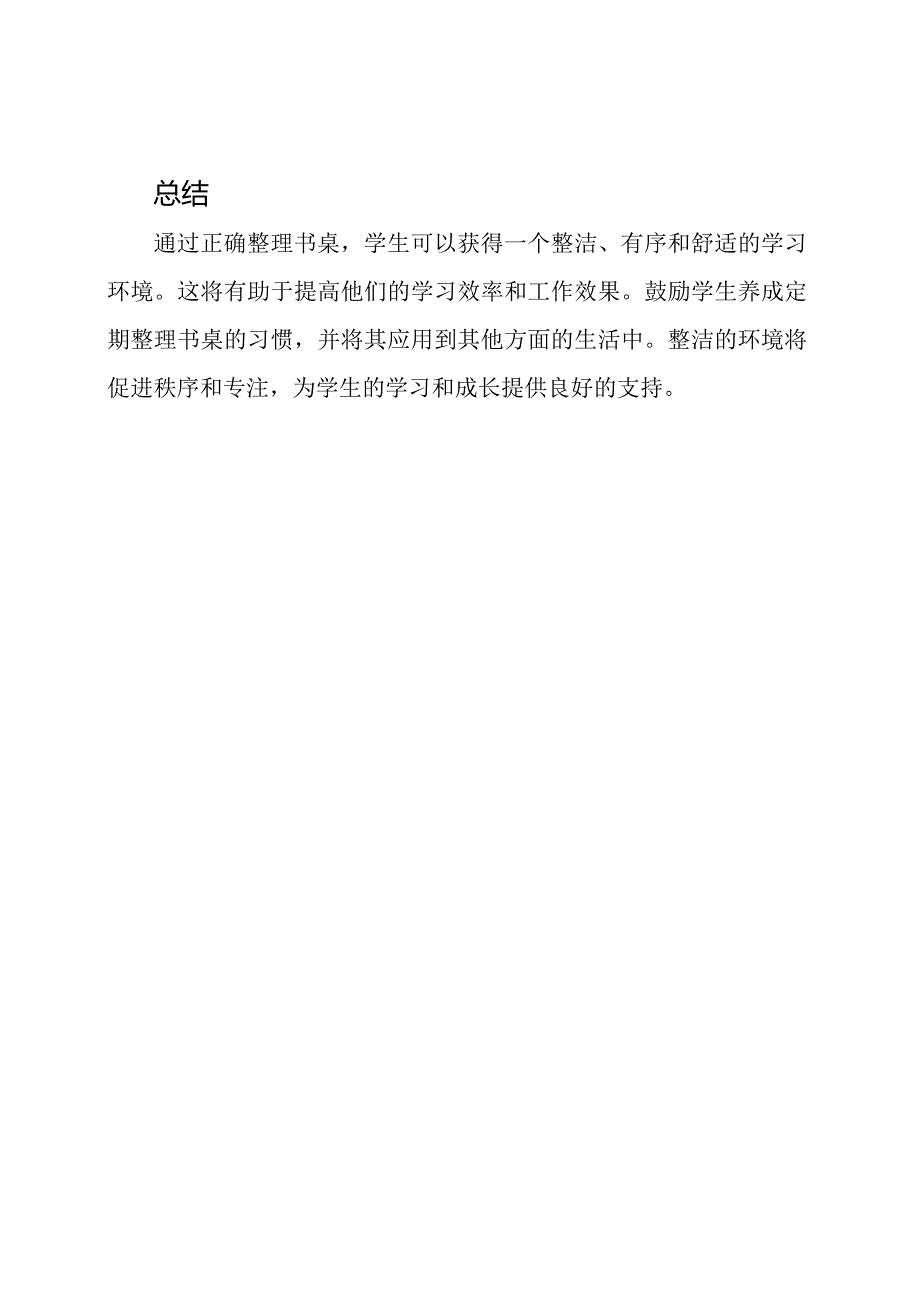 日常劳动教案：如何整理书桌.docx_第3页