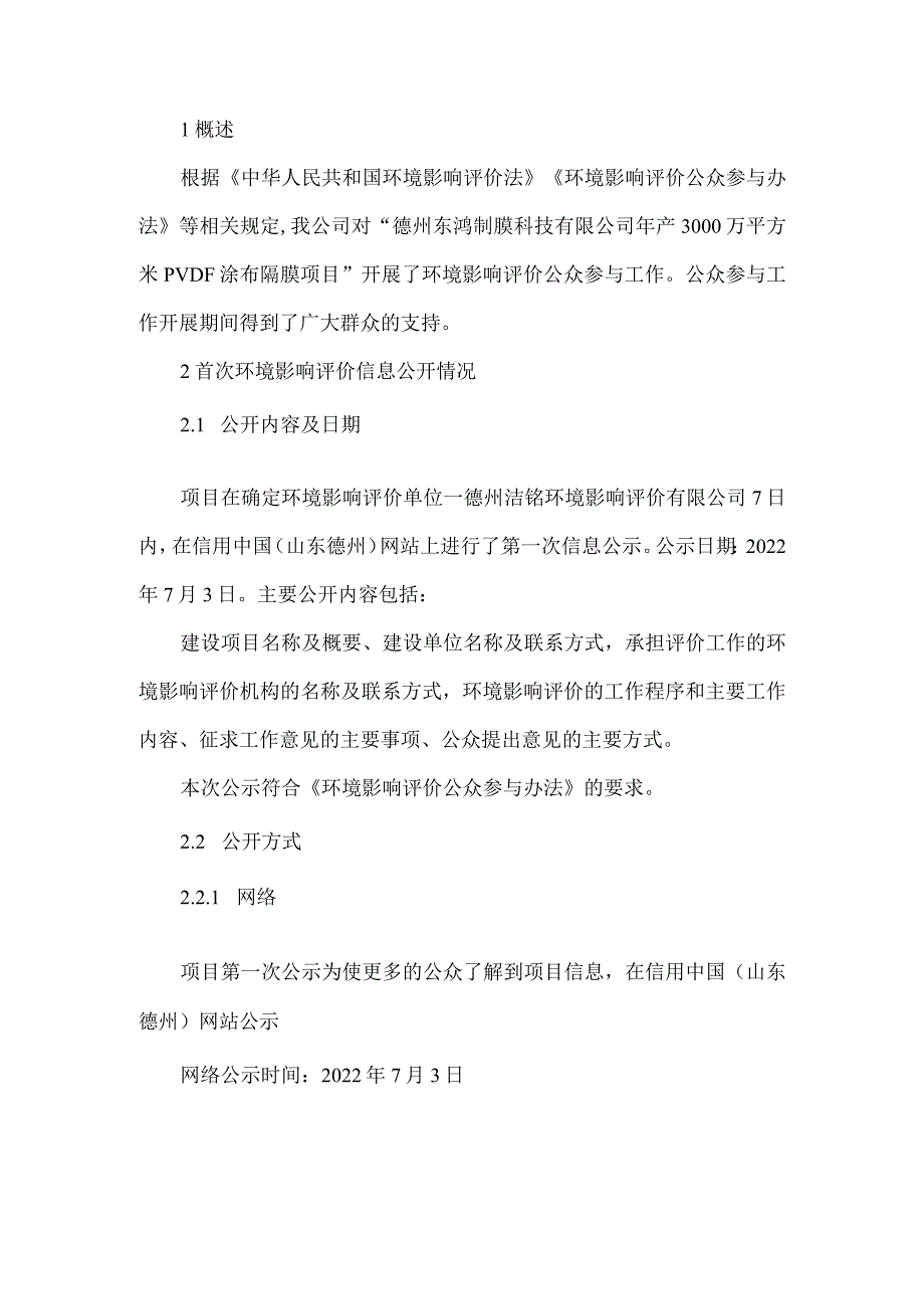 年产3000万平方米PVDF涂布隔膜项目公众参与说明.docx_第2页