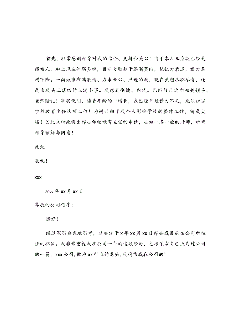 关于因病辞职申请书.docx_第2页