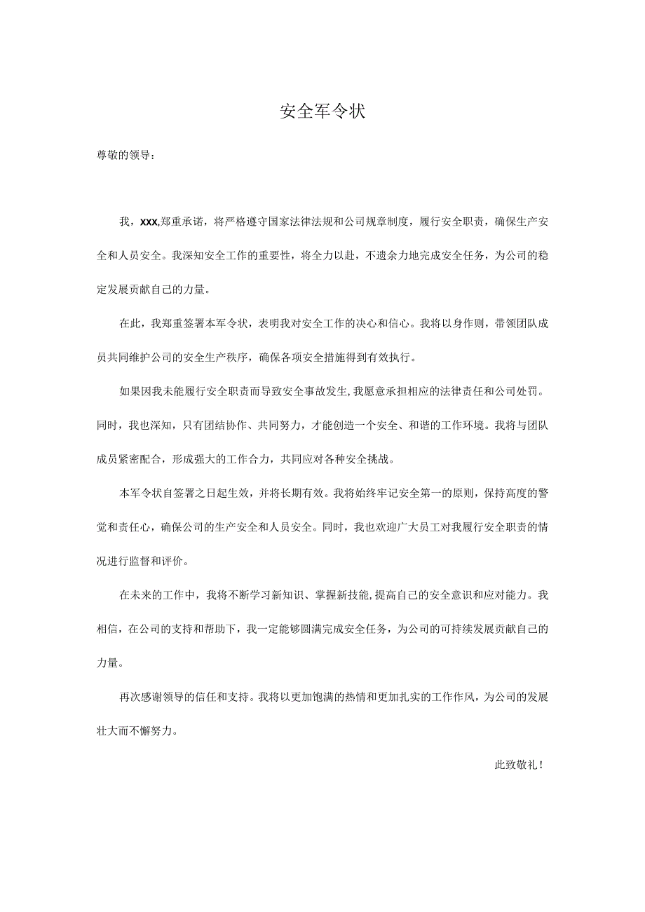 安全军令状.docx_第1页