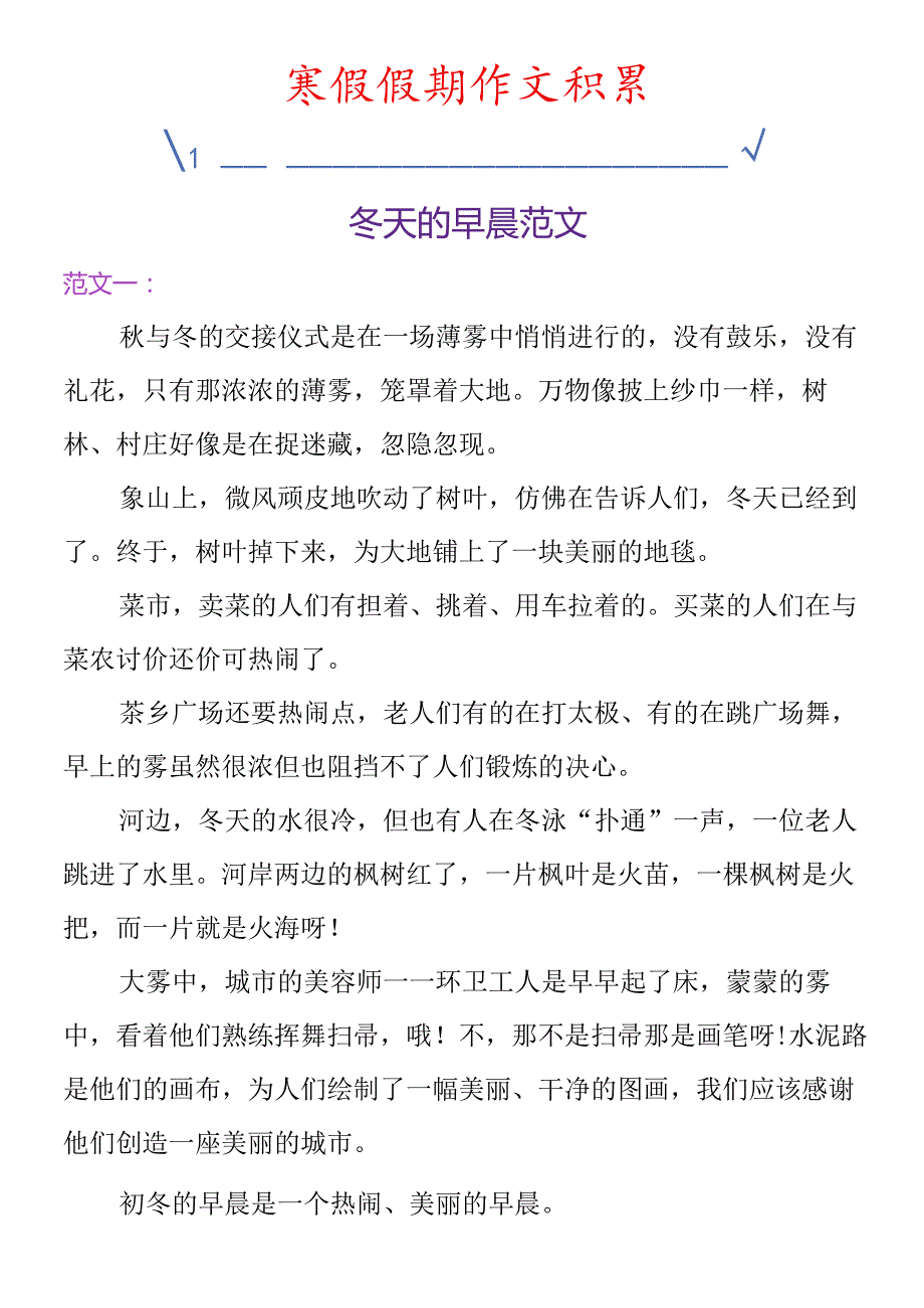 寒假假期作文积累《冬天的早晨》范文参考.docx_第1页