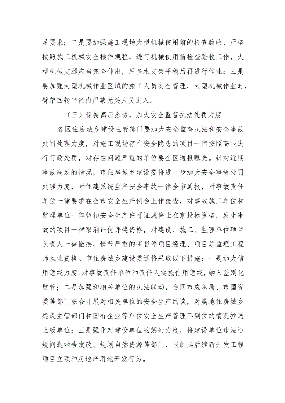 关于海淀区“11.9”机械伤害事故情况通报.docx_第3页