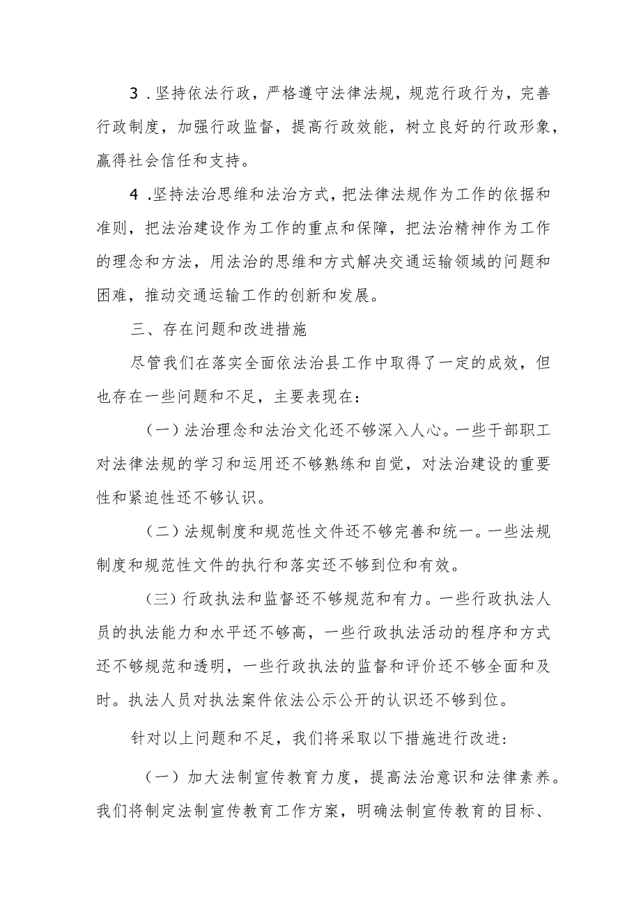 XX县交通运输局2023年落实全面依法治县工作总结.docx_第3页