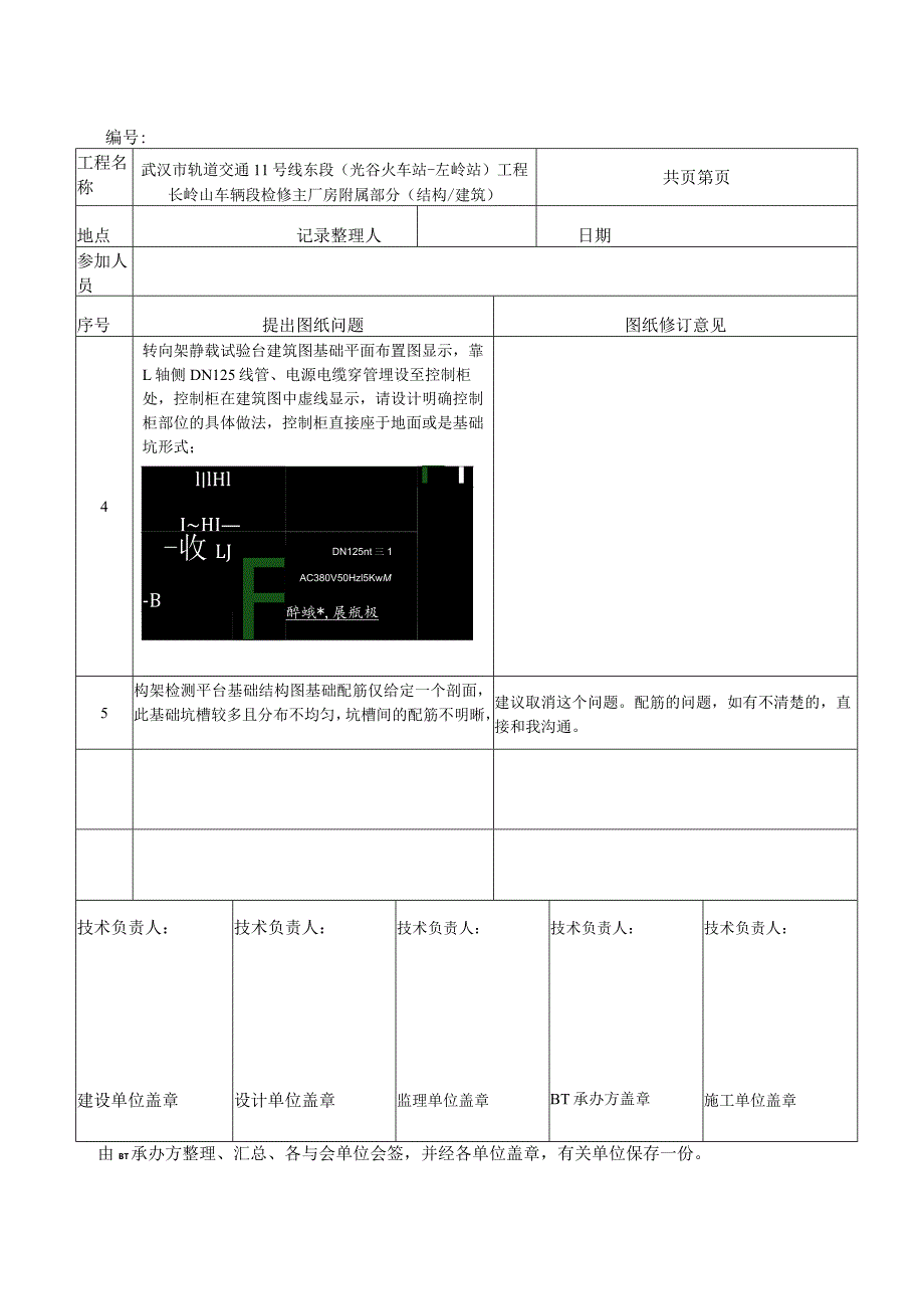 《 增加设备基础）》图纸会审记录--赵一鸣.docx_第2页