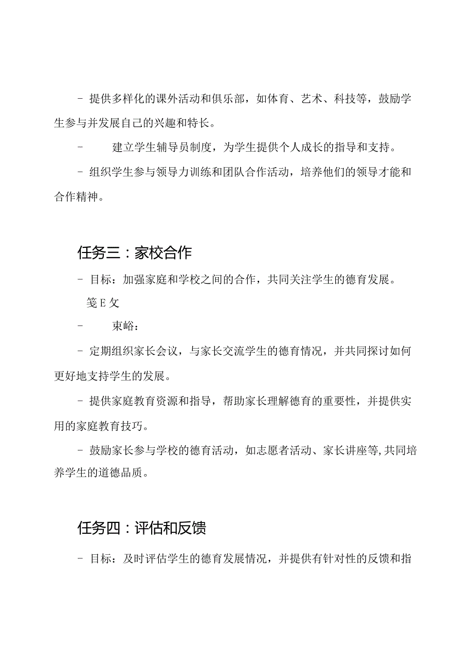 德育任务安排.docx_第2页