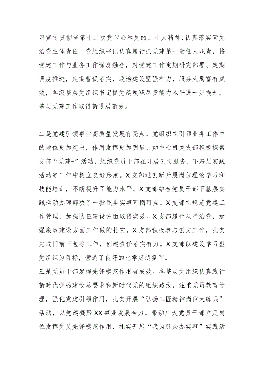 在2023年度抓党建述职评议考核会上的讲话.docx_第2页