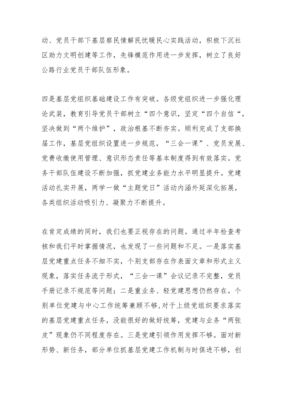 在2023年度抓党建述职评议考核会上的讲话.docx_第3页