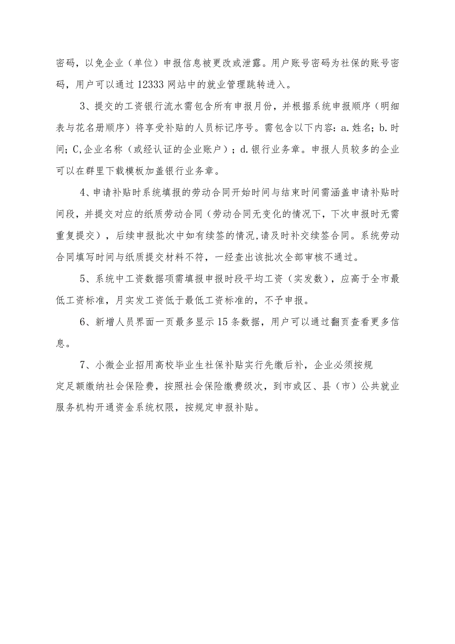 小微企业招用高校毕业生社保补贴申报须知（2020）.docx_第3页