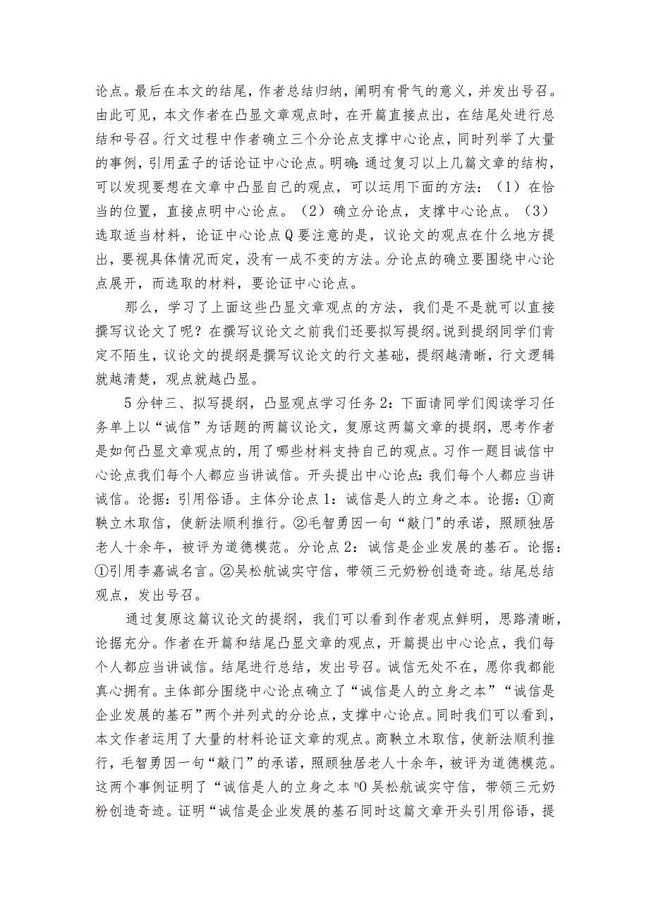 第二单元 写作 观点要明确 公开课一等奖创新教学设计.docx_第3页