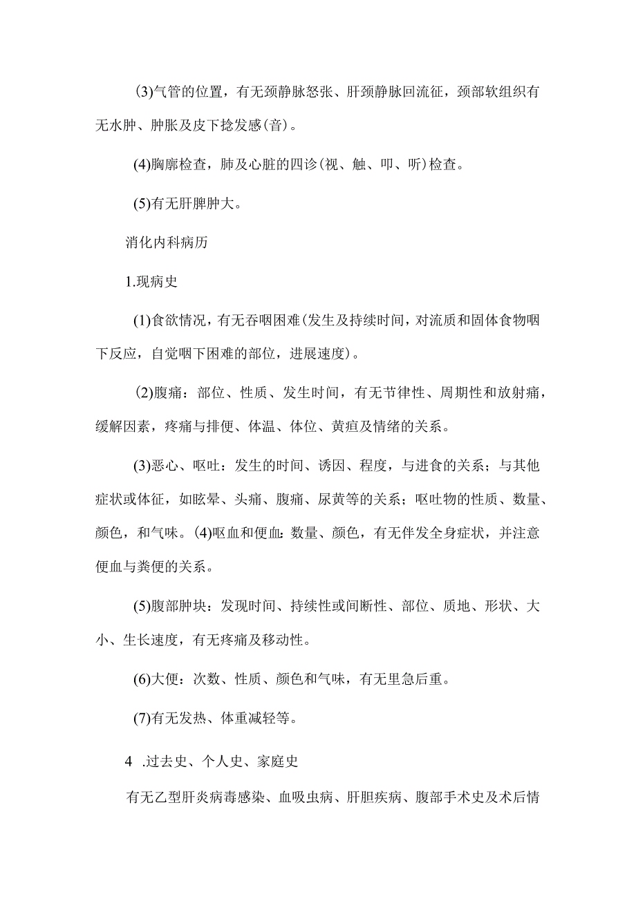 内科系统病历书写要点.docx_第2页