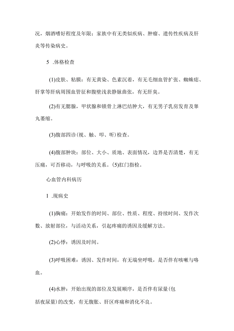 内科系统病历书写要点.docx_第3页