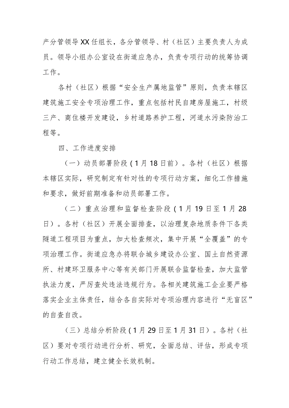 XX街道建筑施工领域安全生产专项整治工作实施方案.docx_第3页