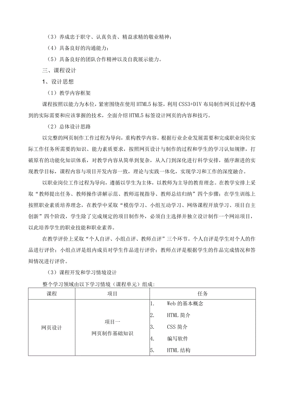 《H5网页设计》课程标准.docx_第2页