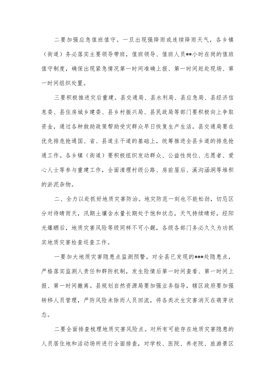 在上半年安全生产和自然灾害防治会议上的部署讲话.docx_第2页