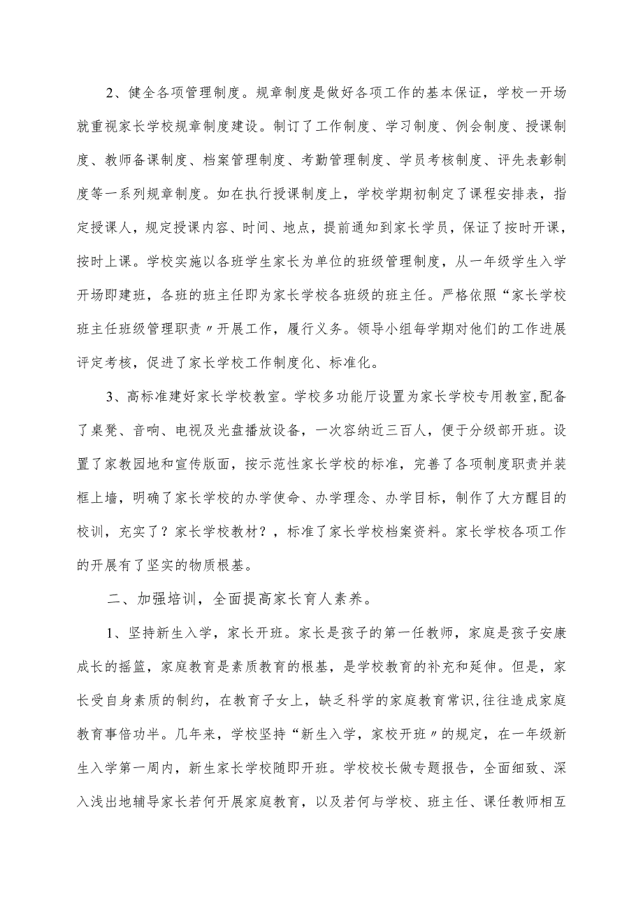 家长学校汇报材料文书.docx_第2页