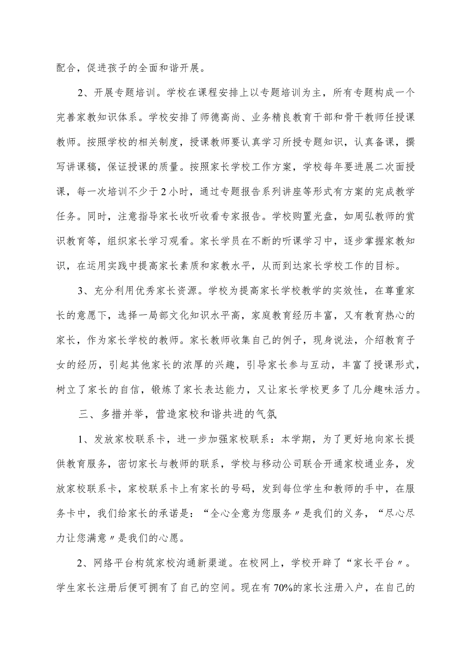 家长学校汇报材料文书.docx_第3页