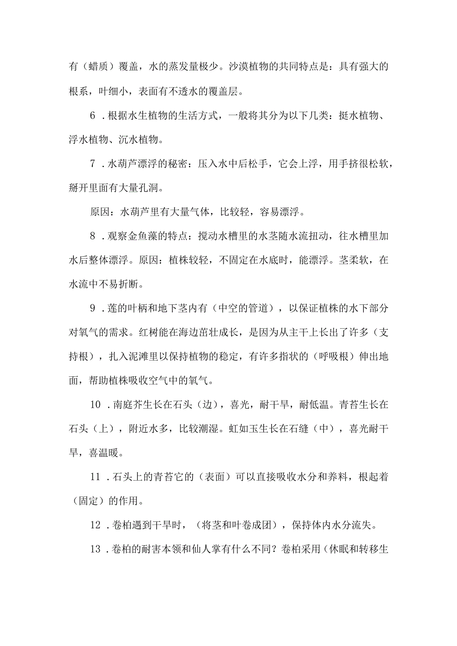 新苏教版三年级科学下册第二单元复习知识点汇总.docx_第2页