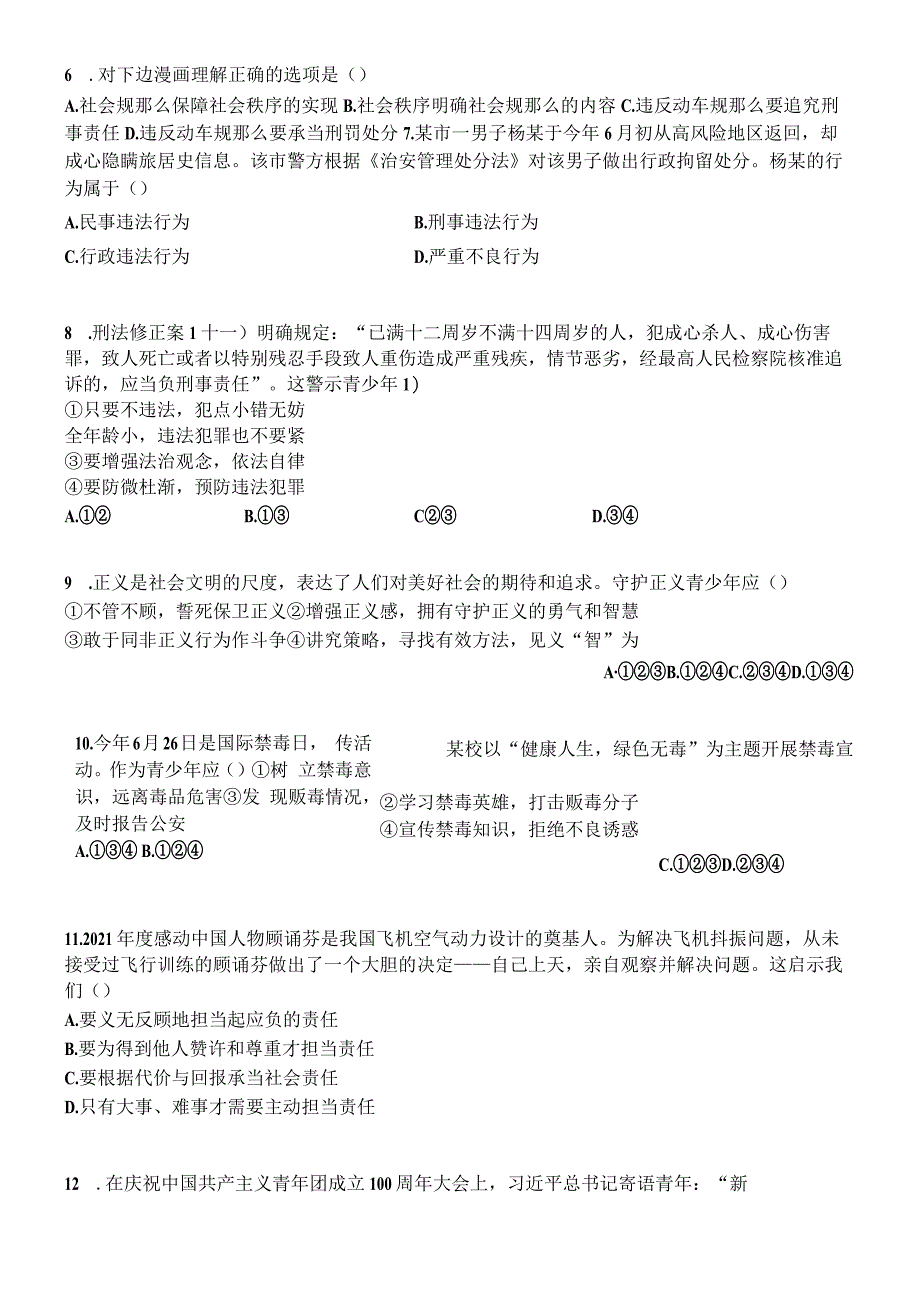 贵州省六盘水市水城区2022-2023学年八年级上学期期末道德与法治试题.docx_第2页