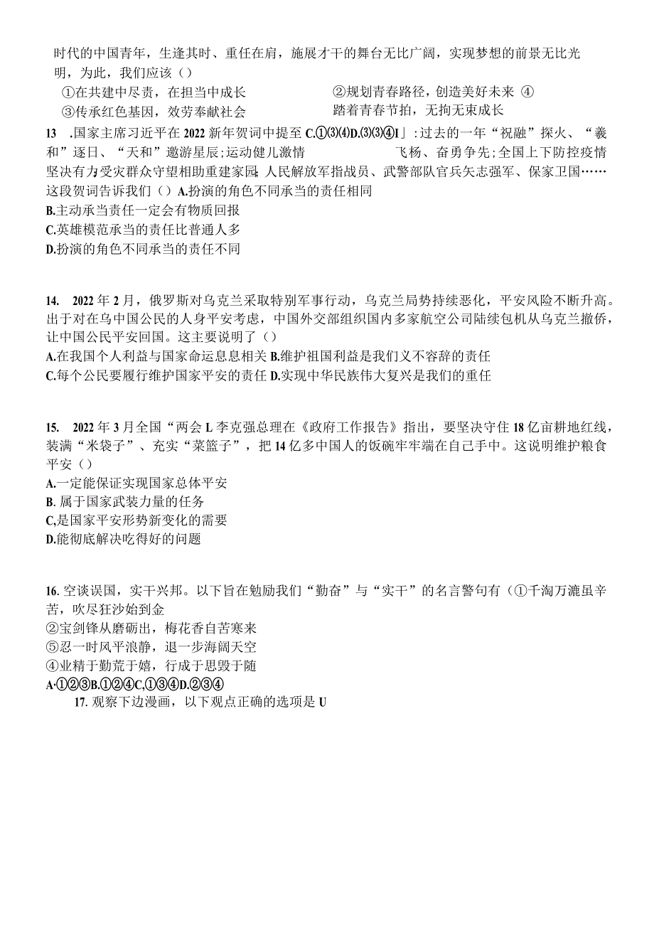 贵州省六盘水市水城区2022-2023学年八年级上学期期末道德与法治试题.docx_第3页