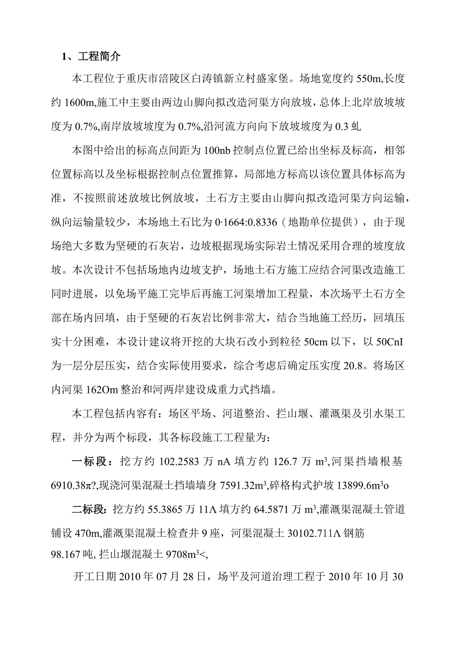 场平工程旁站监理方案.docx_第2页