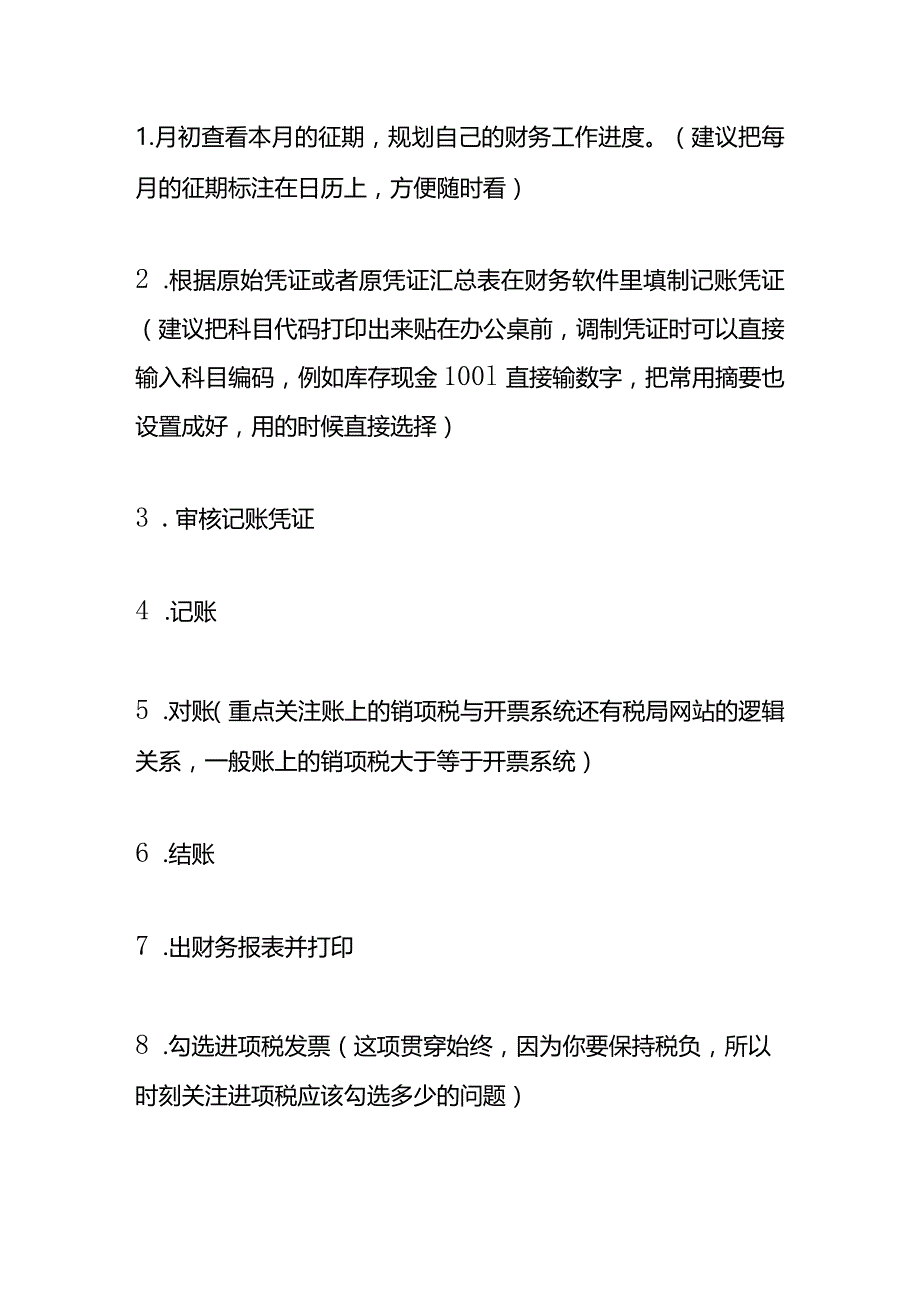 电影行业会计做账分录模板.docx_第2页