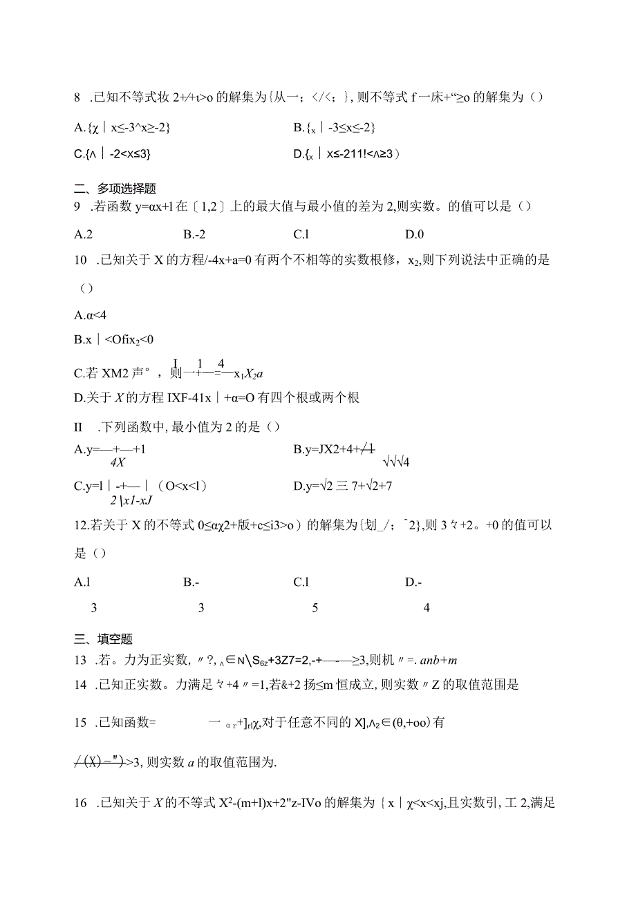 北师大版（2019）必修一第一章预备知识章节测试题(含答案).docx_第2页