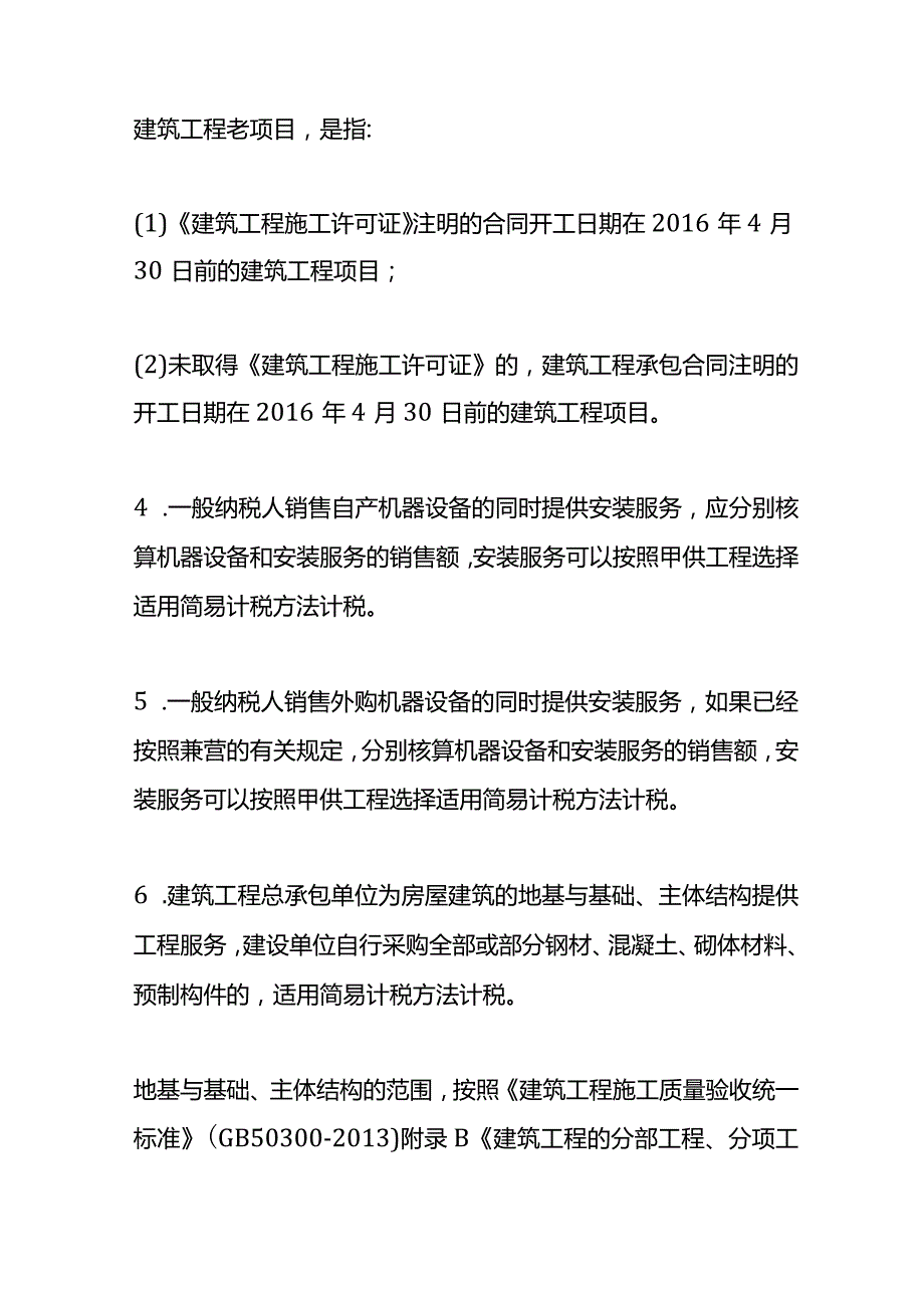 建筑业简易计税的增值税的会计做账模板.docx_第2页