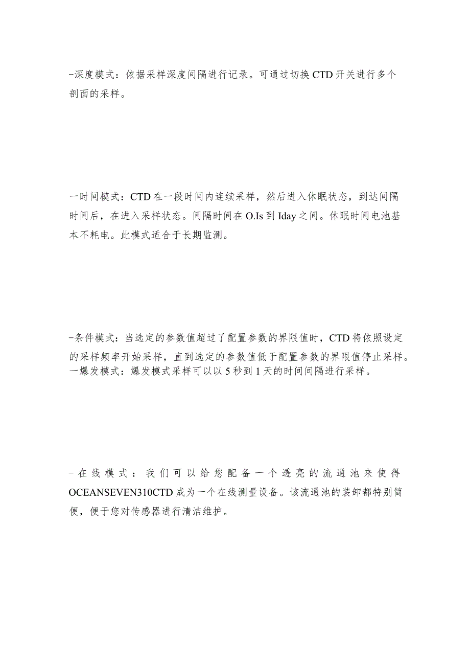 在线多参数分析仪的采样模式分析分析仪工作原理.docx_第2页