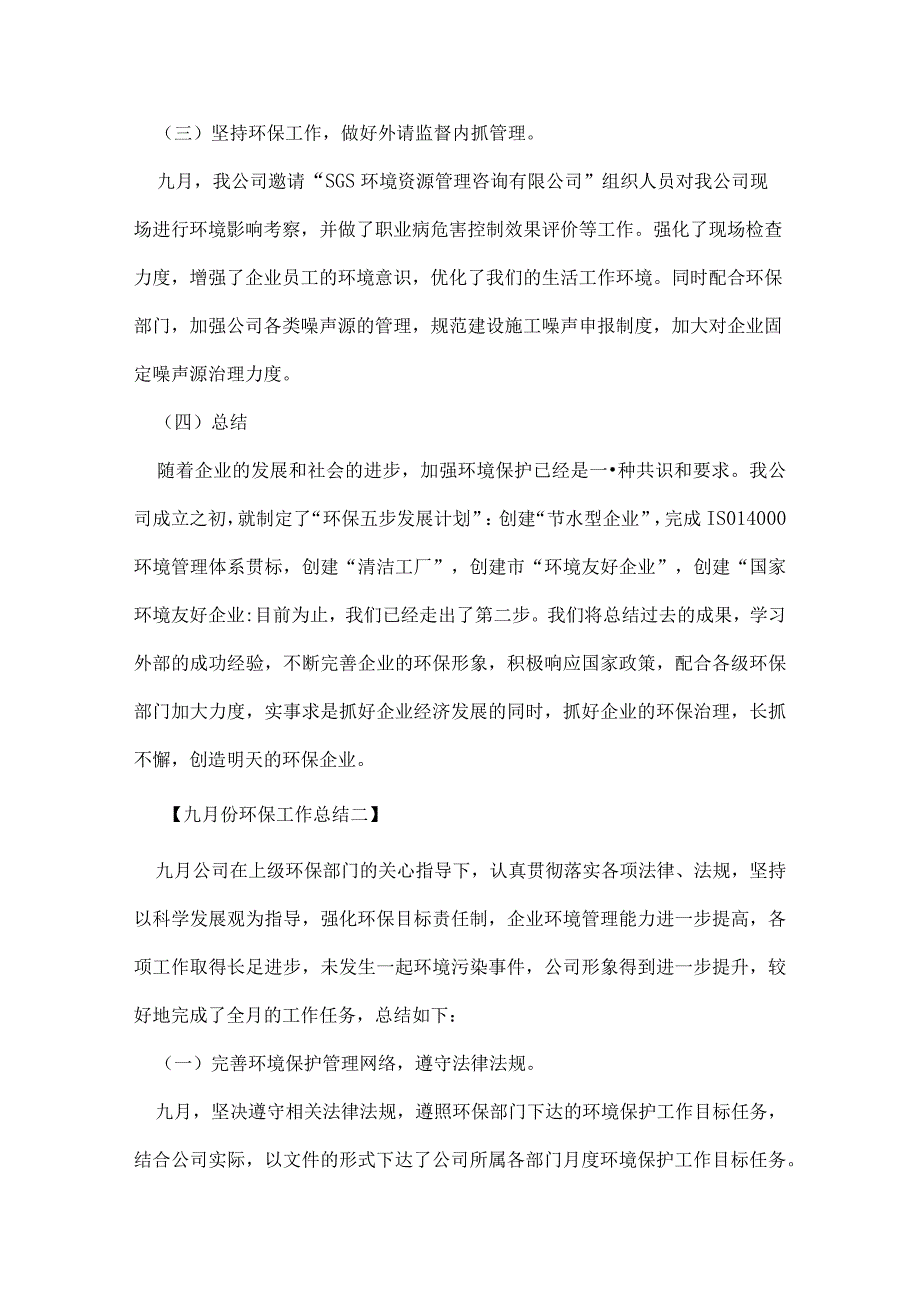 九月份环保工作总结.docx_第2页