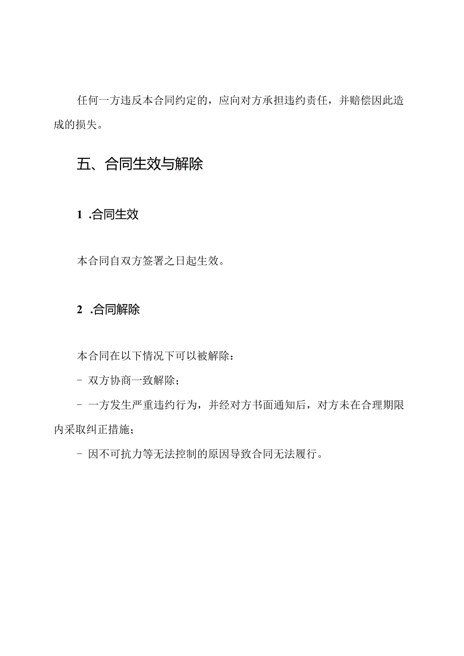 建筑行业资质交易合同.docx_第3页