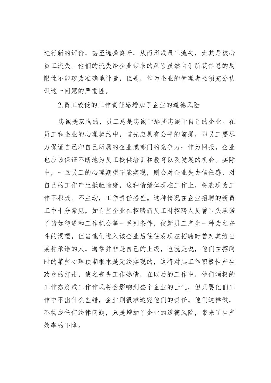 企业员工忠诚度下降的原因及其提高对策.docx_第3页