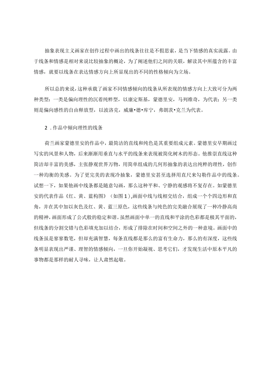 赏析初中美术西方抽象油画的线条表现 论文.docx_第3页