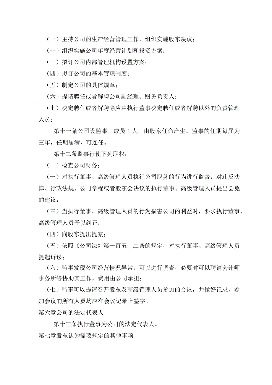 01.章程一人不设董事会不设监事会.docx_第3页