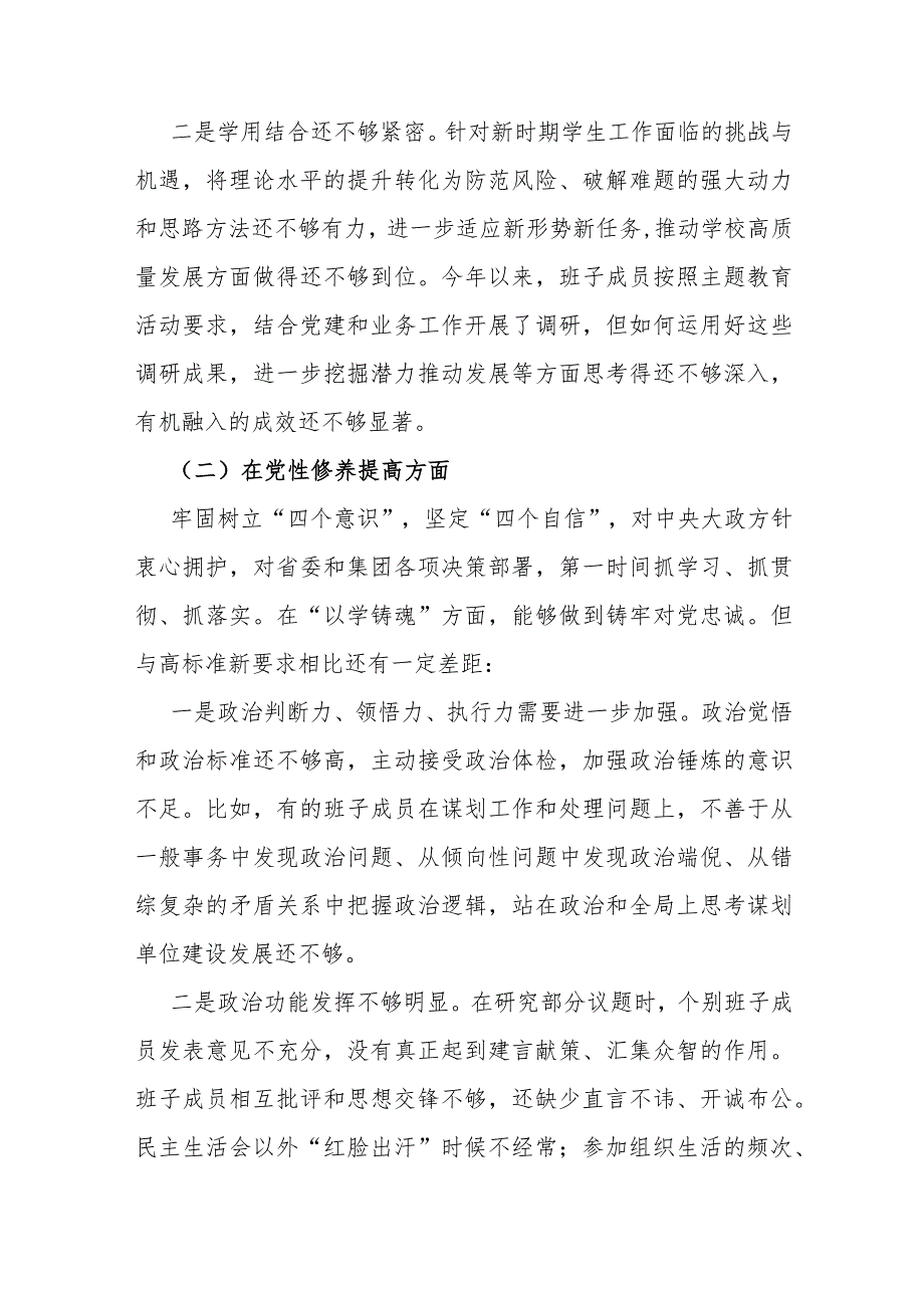 四个检视：2024年“检视学习贯彻党的创新理论、检视联系服务群众情况看为身边群众做了什么实事好事还有哪些差距”等四个检视对照检查材料（4.docx_第3页