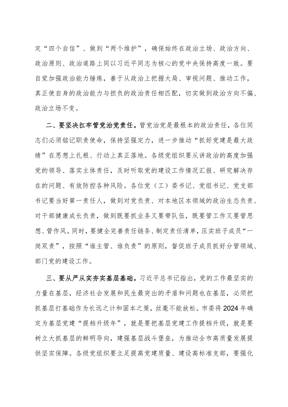 在2024年抓基层党建工作述职评议会议上的讲话.docx_第2页