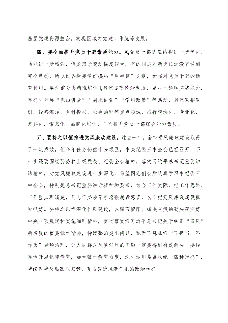 在2024年抓基层党建工作述职评议会议上的讲话.docx_第3页