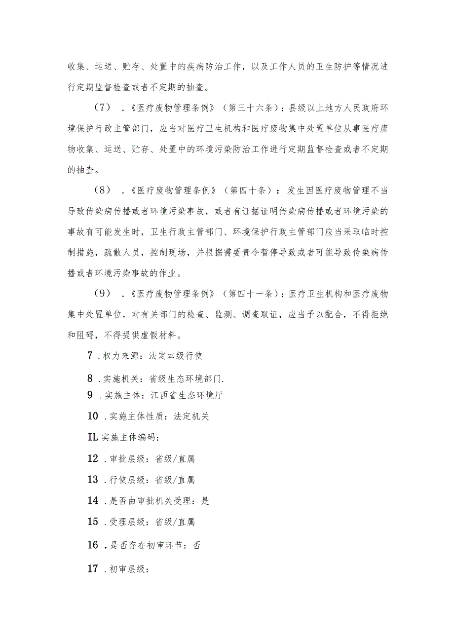 必需经水路运输医疗废物审批（省级权限）办事指南.docx_第3页