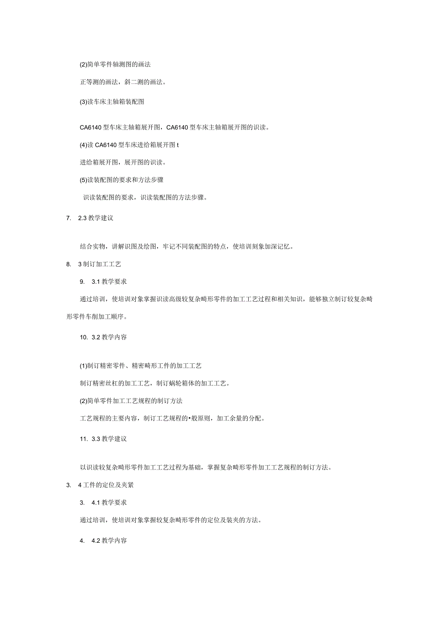 中级车工培训大纲.docx_第2页