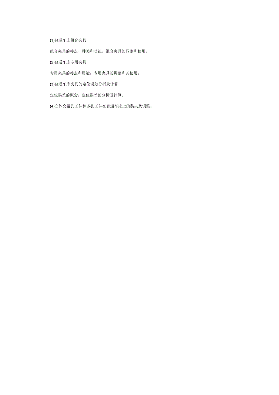 中级车工培训大纲.docx_第3页