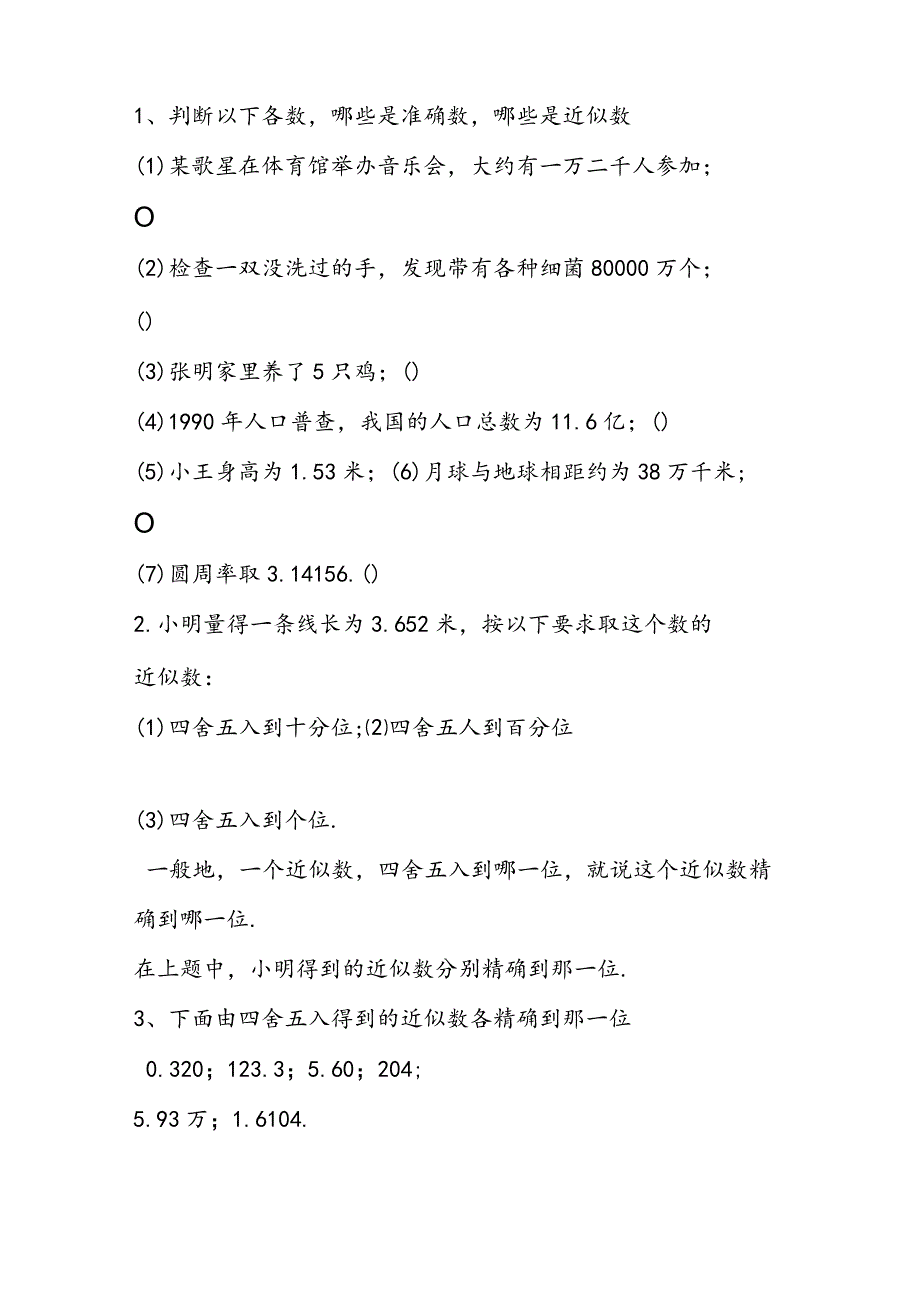 近似数与有效数字 教案.docx_第2页