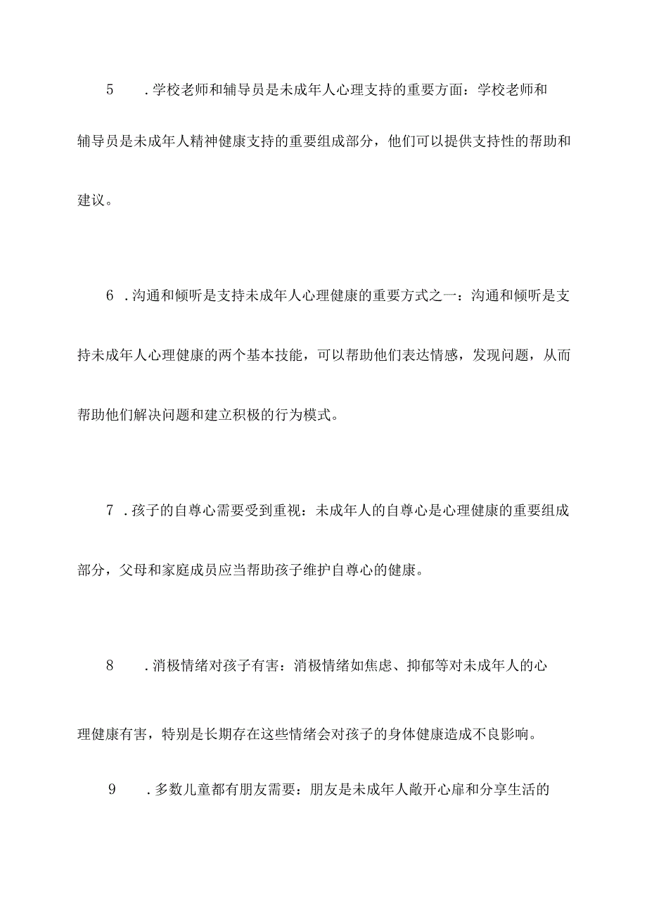 未成年人心理咨询基础知识.docx_第2页