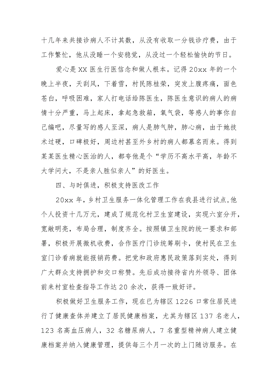 乡村医生三八红旗手先进事迹材料15.docx_第2页