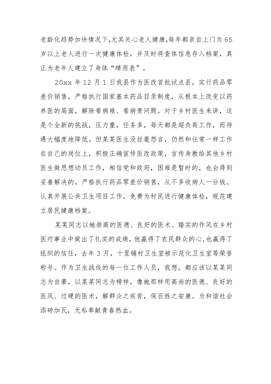 乡村医生三八红旗手先进事迹材料15.docx_第3页