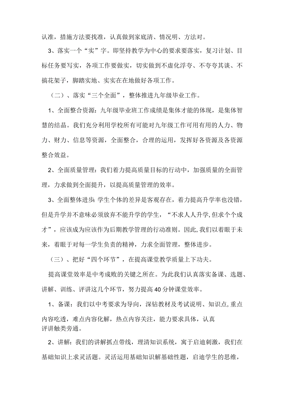 九年级年级组工作总结.docx_第2页